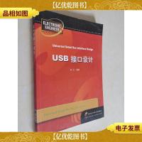 USB接口设计