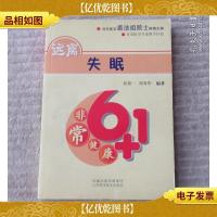 非常健康6+1:远离失眠