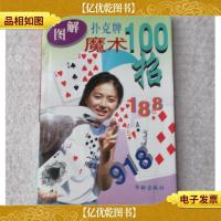 图解扑克牌魔术100招