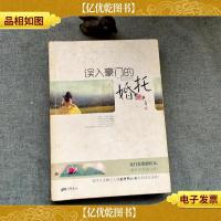 误入豪门的婚托