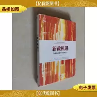 新政机遇:改革锦标赛与市场新动力