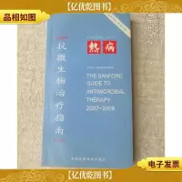 桑福德抗微生物*指南(第37版)