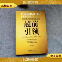 超前引领:对中国区域经济发展的实践与思考