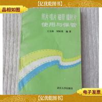 照片 唱片 磁带 镭射片使用与保管