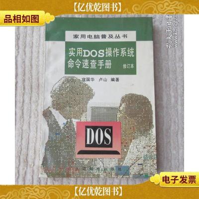 实用DOS操作系统命令速查手册