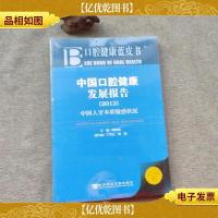 中国口腔健康发展报告(2012)·