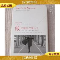 做优雅的巴黎女人