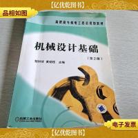 机械设计基础(第2版)