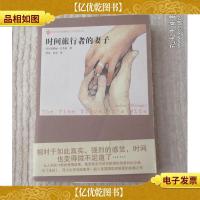 时间旅行者的妻子:新世纪外国*小说书架