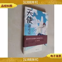 天使进化论