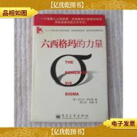 六西格玛的力量