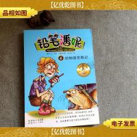 铅笔潘妮⑥:动物园历险记;