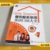 餐饮服务常用英语口语大全