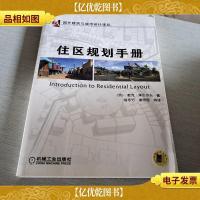 住区规划手册