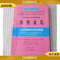 养育女儿 父母与健康女性的唤醒