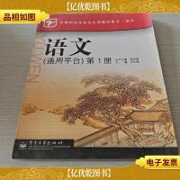 语文(通用平台)第1册)