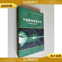 中国财政政策分析(1998-2007)