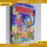 *米迷口袋书:终结行动