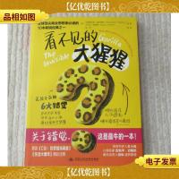 看不见的大猩猩:无处不在的6大错觉