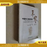 中国外汇指定银行年鉴.2015