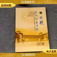 洛阳师范学院学报201911