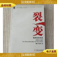 裂变:看得见的未来