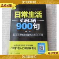日常生活英语口语900句