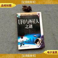 UFO与外星人之谜