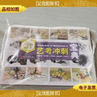 *100天:艺考冲刺宝典(水粉静物/实景照片/人物速写/素描头像