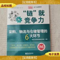 “链”就竞争力——采购物流与仓储管理的6大环节