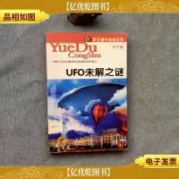 UFO未解之谜