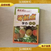零起点学办桃园