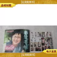 超级女声写真系列——非笔寻畅(无光盘)