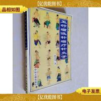 五行磁吸针磁疗针灸学