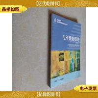 电子商务概论/新世纪高职高专电子商务类课程规划教材