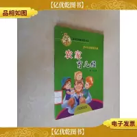 农家育儿经