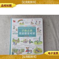 手指点读英语情景对话(17个情景主题,577句日常英语对话) [US