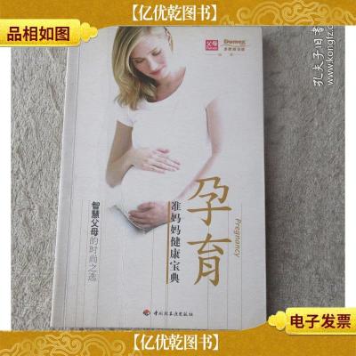 孕育——准妈妈健康宝典