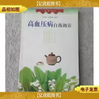 高血压病自我调养