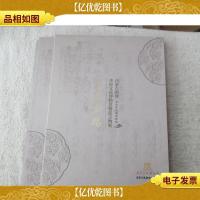 草原丝路-内蒙古明博草原文化博物馆精品文物展(上下册)