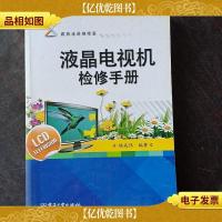 液晶电视机检修手册