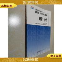 2005年度注册*师全国统一考试学习指南.审计