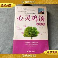 心灵鸡汤大全集