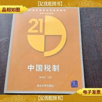 中国税制