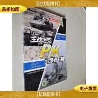 **之矛与盾:主战坦克PK武装直升机