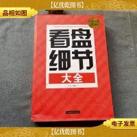 看盘细节大全(*白金版)