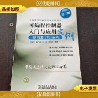 可编程控制器实用技术系列书:可编程控制器入门与应用实例(欧姆