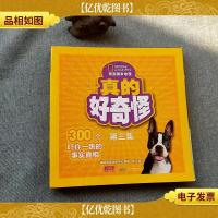 真的好奇怪 . 第三集