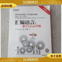 汇编语言:基于Linux环境(第3版)