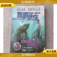 荒野求生:狂鲨深海的复仇行动